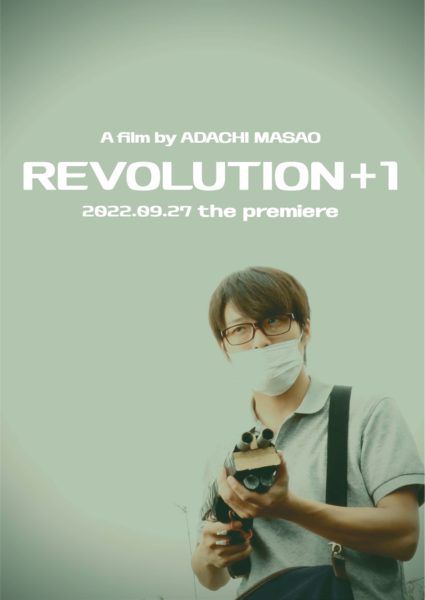 아베 신조 전 일본 총리에게 총격을 가한 살해범 야마가미 데쓰야의 일생을 그린 영화 '레볼루션+1' 포스터. 온라인 커뮤니티 캡처