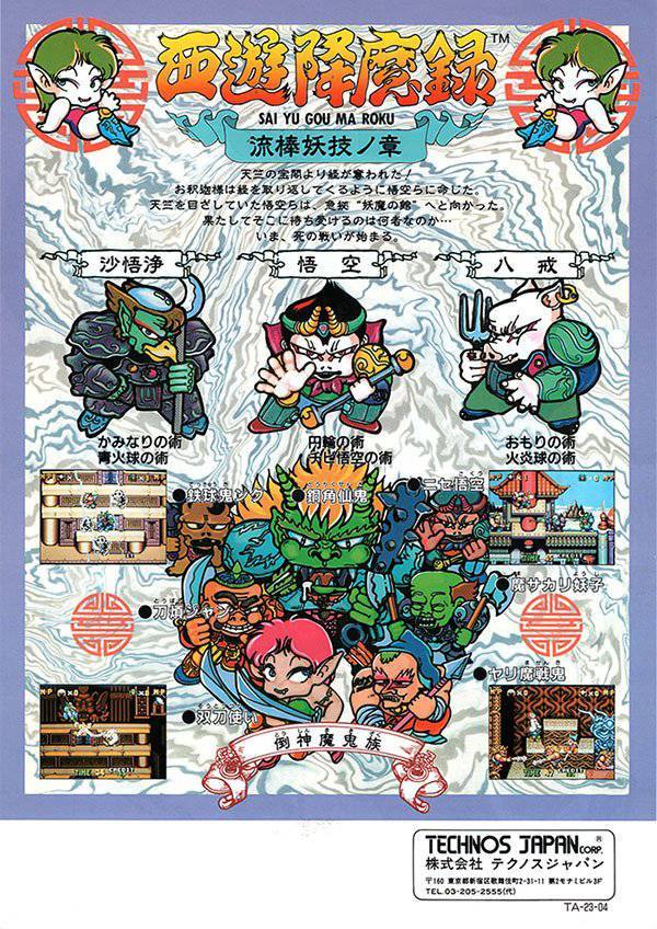 서유항마록 포스터