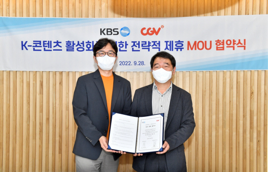 CGV-KBS MOU 협약식 :