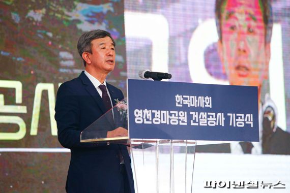정기환 한국마사회장 30일 영천경마공원 기공식 주재. 사진제공=한국마사회