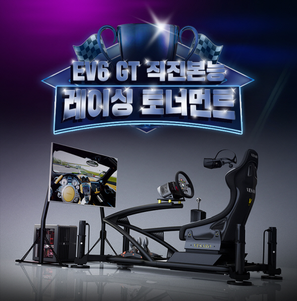 기아, 레이싱 게임 대회 `EV6 GT 직진본능 레이싱 토너먼트` 개최 [사진제공=기아]