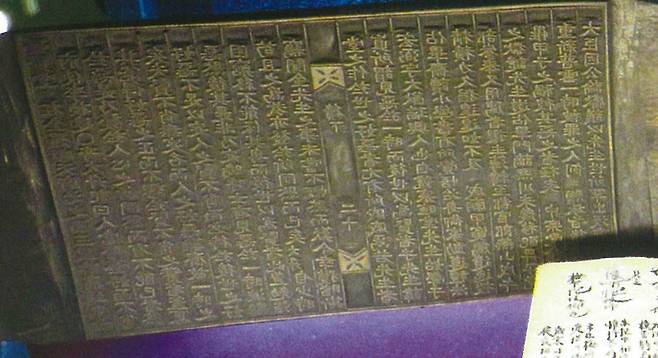 란저우대 출간 학술지 사진 속 왼쪽 목판. 조선 후기 목판 '경현록'이다. /미야 노리코 교토대 교수 제공