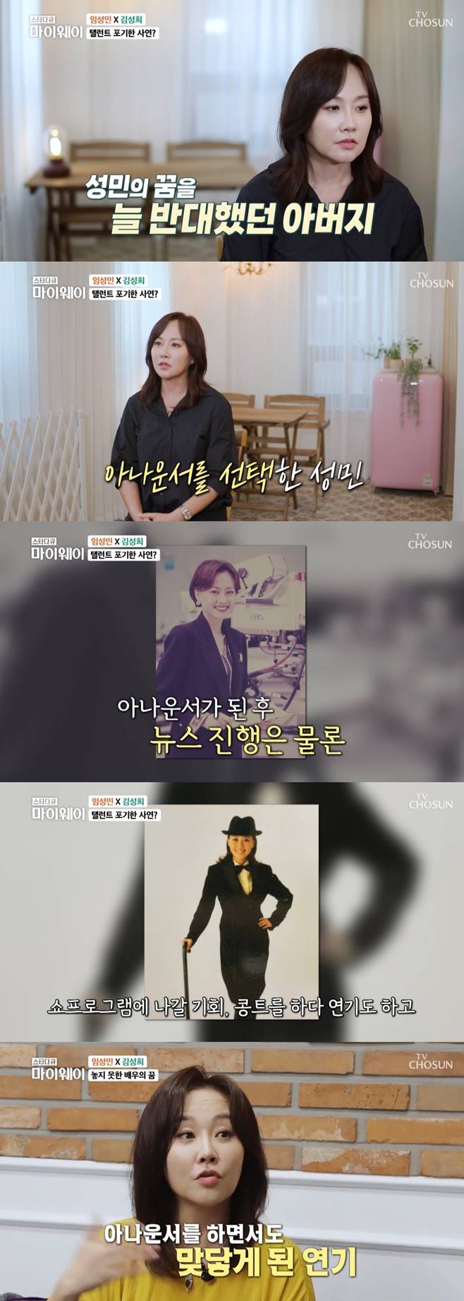 스타다큐 마이웨이, 임성민