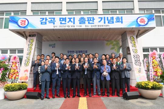 감곡면지 편찬사업위원회(위원장 윤신 오른쪽 5번째)는 지난달 30일 감곡면 행정복지센터에서 조병옥(왼쪽 4번째) 군수를 비롯해 관내 기관단체장, 출향 향우, 지역주민 등이 참석한 가운데 감곡면지 출판기념회를 마치고 기념 촬영을 하는 모습 사진=음성군 제공