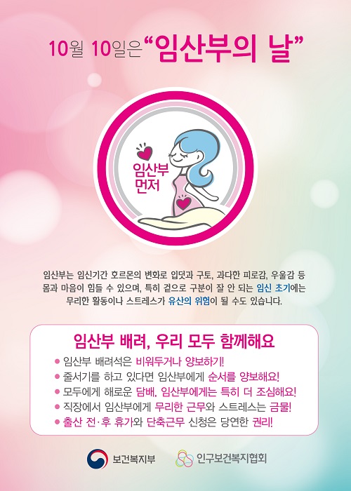 임산부의 날 기념 홍보 포스터 [사진=용인특례시]