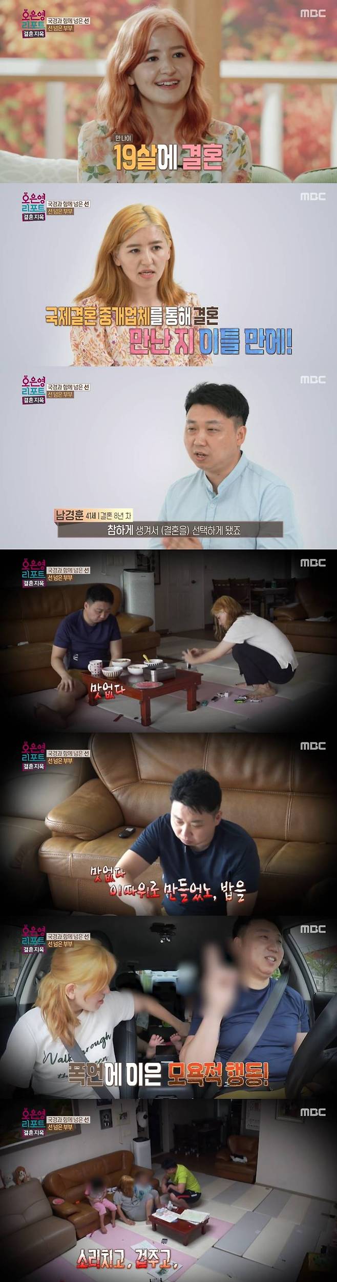 /사진=MBC '결혼지옥' 방송 캡처