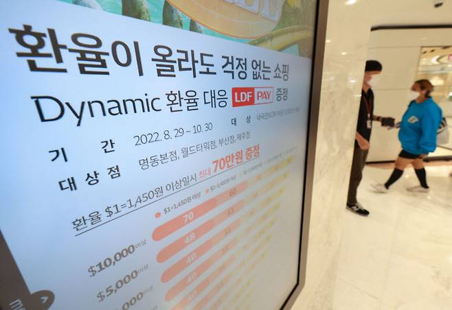최근 원·달러 환율이 치솟는 가운데 서울시내 한 면세점에 환율 관련 이벤트 안내문이 나오고 있다.(사진=연합뉴스)