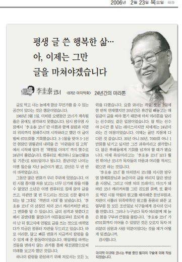 2006년 2월23일자 조선일보 1면에 실린 <이규태 코너>의 최종회. <이규태 코너>는 1983년 3월 1일자부터 시작해 6702회 실려 대한민국 언론사상 최장기 컬럼 기록을 세웠다. 이규태 선생은 컬럼을 끝낸 지 이틀 후인 그해 2월25일 영면했다./인터넷 캡처