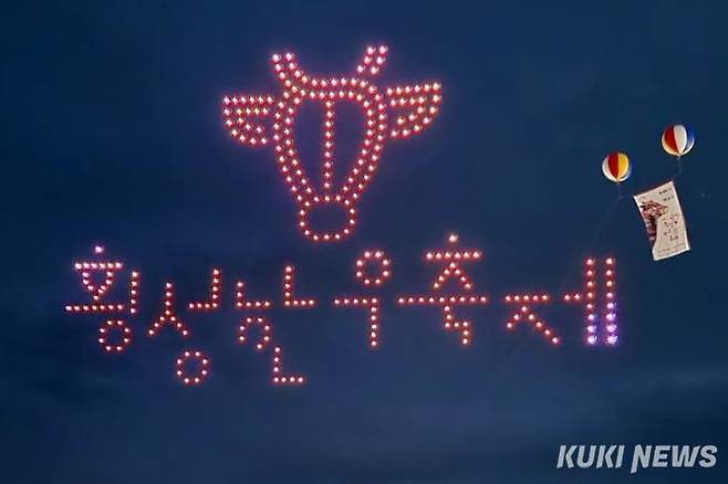 제18회 횡성한우축제 드론 퍼포먼스.
