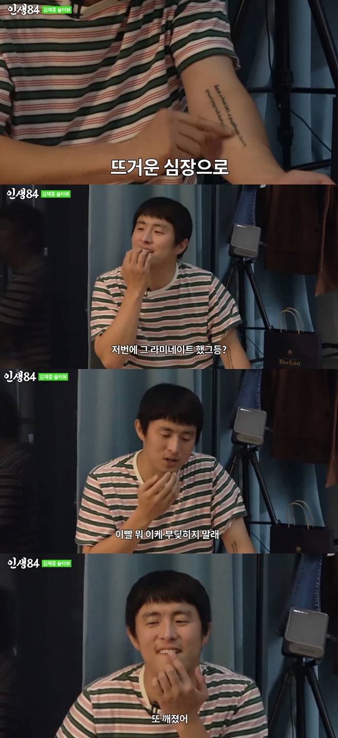 /사진=유튜브 채널 '인생84' 캡처