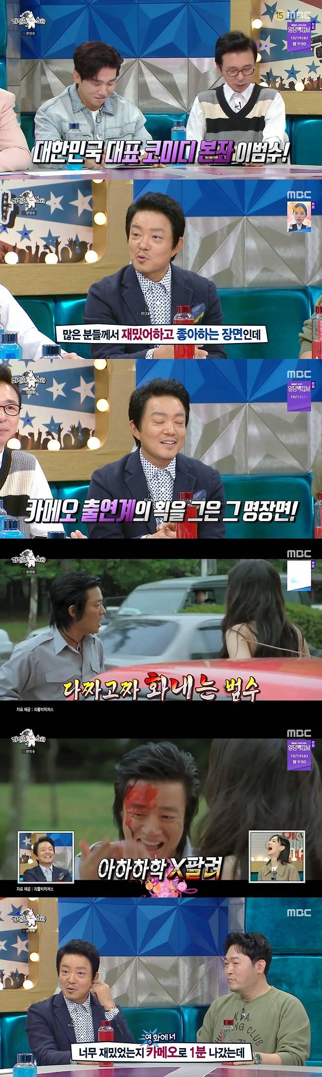 /사진=MBC 예능 프로그램 '라디오스타' 방송화면