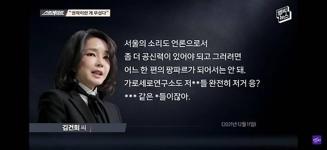 ▲MBC '스트레이트' 방송화면 갈무리.