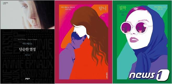 아니 에르노 작품들(문학동네 제공). ⓒ 뉴스1