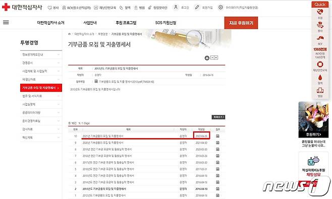 게시물 수정 전 홈페이지 화면(4월 28일 등록) (국회 보건복지위원회 소속 인재근 더불어민주당 의원실 제공)