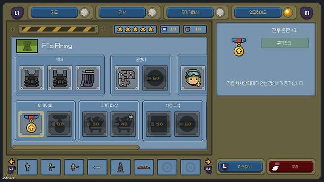 캠페인 모드에서 모든 자원을 투자해서 업그레이드할 수 있다