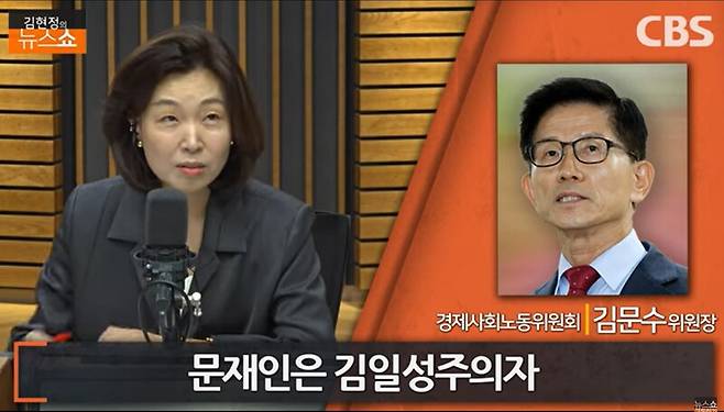 ▲김현정 CBS PD가 13일 자신이 진행하는 김현정의 뉴스쇼에서 김문수 경사노위원장과 전화연결에서 설전을 벌이고 있다. 사진=김현정의 뉴스쇼 영상 갈무리