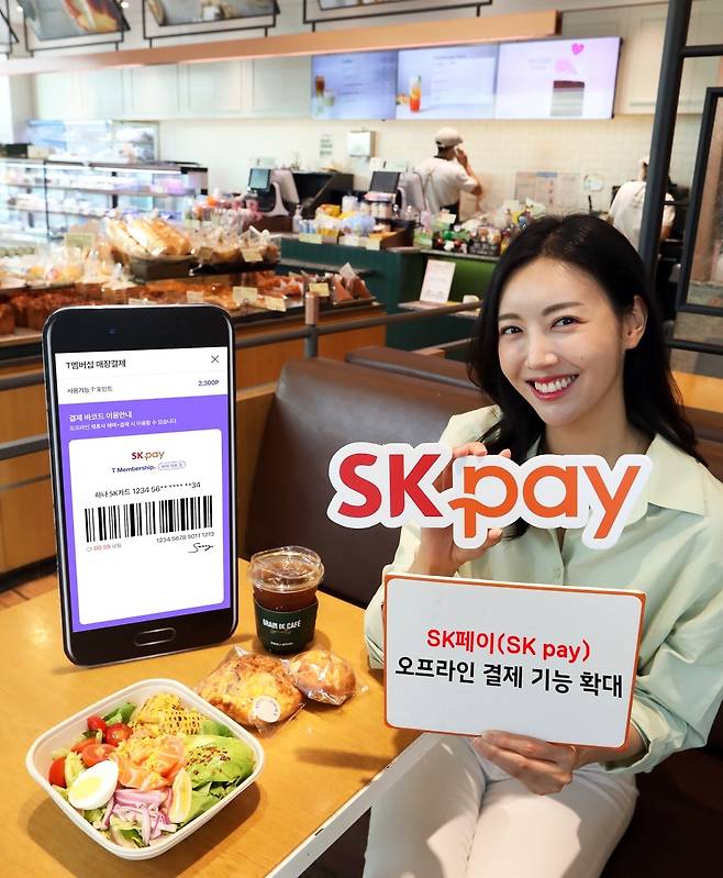 SK페이, 오프라인 결제 기능 확대.(11번가 제공)