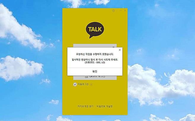 PC용 카카오톡의 오류 안내문. 2022.10.15/뉴스1
