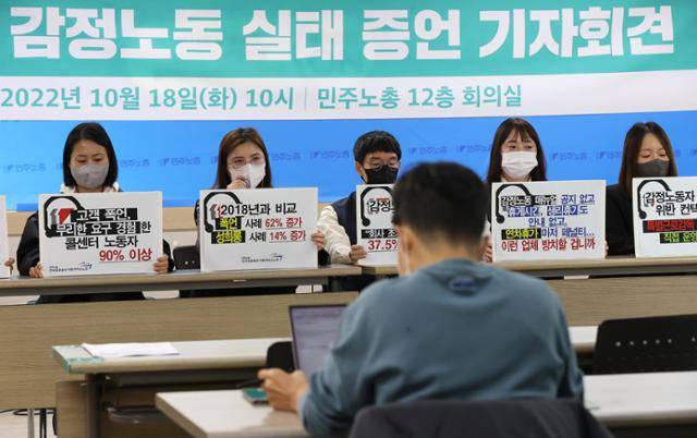 18일 서울 중구 민주노총에서 열린 감정노동자 보호법 시행 4년 콜센터 감정노동 실태 증언 기자회견에서 국민건강보험공단에서 전화상담 업무를 하는 곽은선 국민건강보험고객센터지부 부산지회 총무부장이 발언하고 있다. 연합뉴스