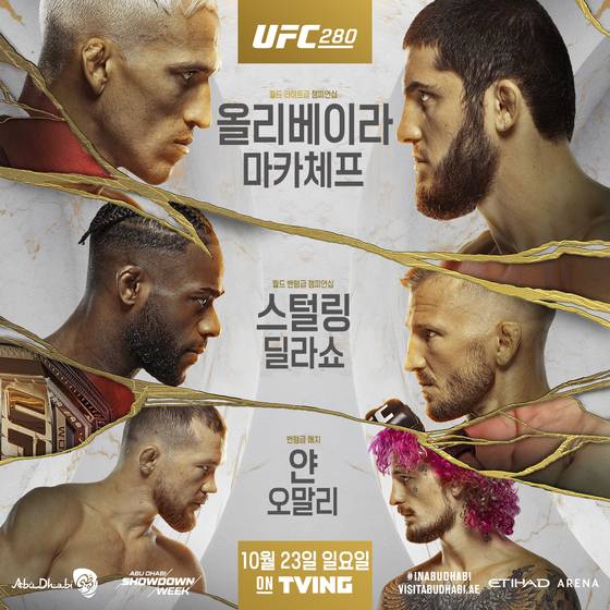 올리베이라와 마카체프가 UFC 라이트급 벨트를 두고 주먹을 맞댄다.(사진=UFC)