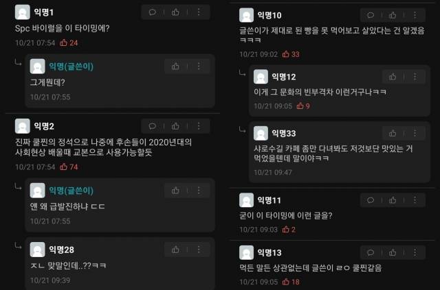 대학교 온라인 커뮤니티 '에브리타임' 서울대 게시판 캡처