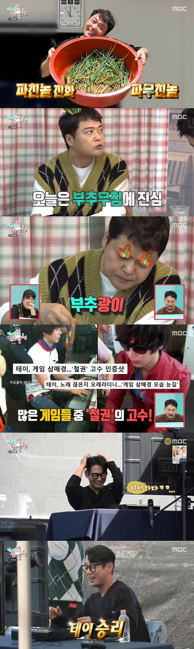 Seoul =) = Jun Hyun-moo laughed at Lee Young-jas Leek seasonings made by Lee Guk-joo following Lee Young-jas table,At MBCs Point of Omniscient Interfere, which aired on the 22nd, a video clip of comedian Lee Guk-joo and manager Lee Sang-soo was released.Jun Hyun-moo and Yoo Byung-jae came to Lee Guk-joos house to play; Yoo Byung-jae gave him a rice cake as a present; Jun Hyun-moo brought his own dipped pork kimchi.Lee Young-ja said, Well done, the color came out well. Lee Guk-joo, who had a bite, also admired the dish.Yoo Byung-jae said, Ive eaten in many places since that day, but there is no similar thing. Jun Hyun-moos dipping was similar to Lee Young-jas dipping.The four people who ate the pork kimchi gathered opinions to eat the ramen noodles.Jun Hyun-moo and Yoo Byung-jae came to Lee Guk-joos house to share a lot of kitchen utensils at Lee Guk-joos house.Lee Guk-joo ate the green onion kimchi and asked Jun Hyun-moo if he had a girlfriend. Lee Guk-joo suggested to dip the green onion kimchi together.Jun Hyun-moo refused, saying he would do it himself.Lee Guk-joo started grilling green onion kimchi, giblets and intestines to be eaten, and made a leek dish to accompany it. Jun Hyun-moo made the leek dish before eating the giblets. Lee Guk-joo made another leek dish.Lee Guk-joo began to bake daechang, giblets, chili peppers, mushrooms, potatoes, and chives together. Jun Hyun-moo, who ate a bite of meat, slapped Yoo Byung-jae and told him to eat quickly.Meanwhile, singer Tei and manager Kim Young-hyes meddling video was released. Teis schedule was not a singing event but an iron-fisted Game Event. Tei is rumored to be an iron-fisted person.Teis first opponent was a child. Tei won the game without even watching the children.Tei said, Ive never actually met this level when I play the game. Im so excited.Thank you, you can lose. Tei and Ko Soo came to the final round in a best-of-three match, and Tei won.