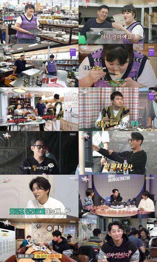 '전참시' 방송화면