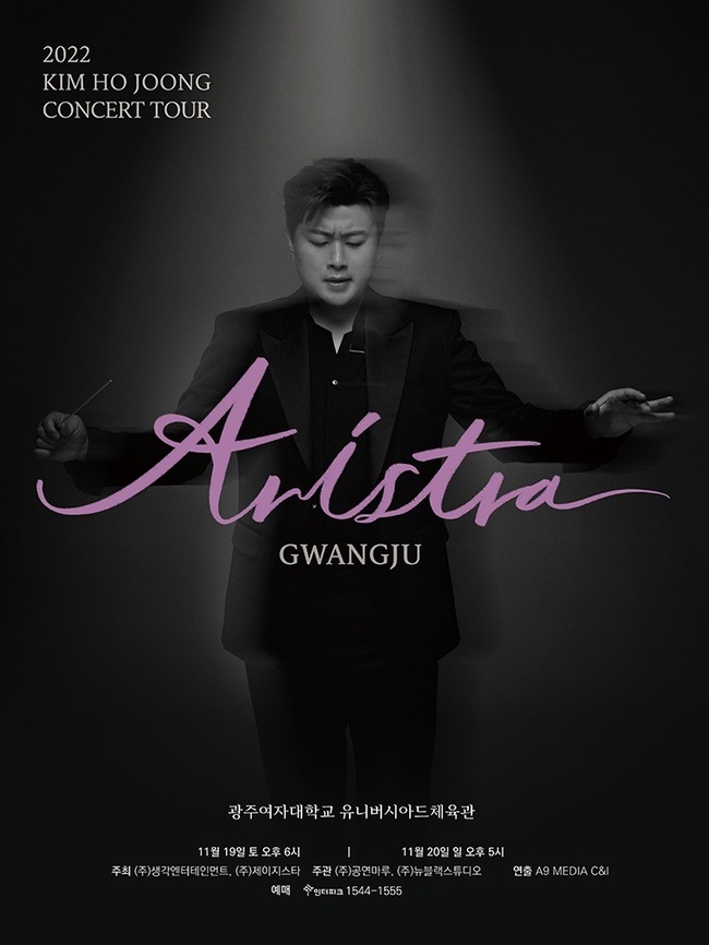 Singer Kim Ho-joongs first national tour Concert  ⁇  Aristura  ⁇  Ticketing of Gwangju performance begins.According to his agency Think Entertainment, the  ⁇  2022 KIM HO JOONG CONCERT TOUR [ARISTRA] performance ticket will be held at Gwangju Womens University Universiade Gymnasium on October 19th at 6 pm and 20th at 5 pm Tickets will be opened through Interpark Ticket.Kim Ho-joongs first national tour concert is a combination of the fandom name Aris and the London Philharmonic Orchestra. It is a concert by the large London Philharmonic Orchestra, Kim Ho-joongs voice, and Ariss cheers.The Gwangju performance will be held for the second time since September 30th to 2nd at the Seoul Olympic Gymnastics Stadium (Kastapo Dome).At that time, Kim Ho-joong breathed with 25,000 spectators for three days, creating a different concert with a variety of stages ranging from vocal music to songs, crossovers and trot.In particular, Kim Ho-joong is the first national tour concert that Kim Ho-joong debuted after his debut, and it is meaningful to announce his return to the whole country. Kim Ho-joong is going to write a sold-out record in this Gwangju performance.