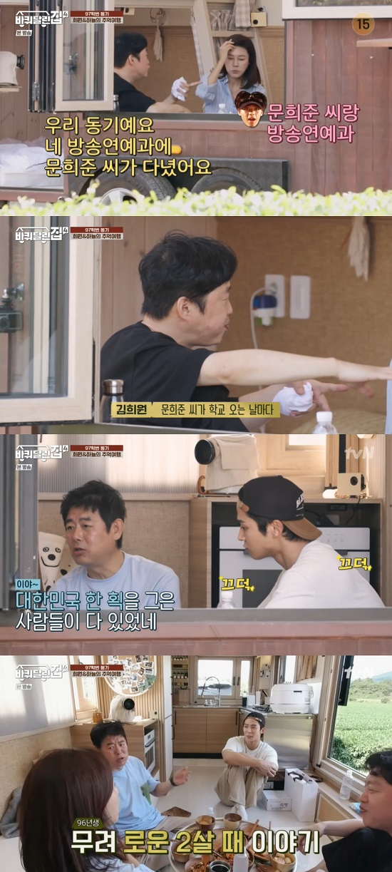 The tvN entertainment program House on Wheels 4 (hereinafter referred to as Badal House 4), which aired on the 27th, featured a day of Sung Dong-il, Kim Hee-won, RO WOON and guest Kim Sky, who left for Jeju Island.On this day, The House on Wheels was the first to feature Kim Sky, a guest whom everyone had never met before; Sung Dong-il, Kim Hee-won, and RO WOON were at a loss for awkwardness.Kim Hee-won praised Kim Sky for his face and said, Its nice to see you for the first time today.Kim Sky, who was awkward, looked at Kim Hee-won and brought up the school story. Kim Hee-won also said, I went to school together. Kim Hee-won said, I went to school late and I was in class 97. Kim Sky also said, I am in class 97.Kim Sky said, I was a film major, so I didnt have much to face (with Kim Hee-won), and explained that he never met Kim Hee-won when he was in school.Kim Hee-won said, At least once when I was in school... and asked, Did you go to school hard? Kim Sky, who made his debut in 1996, replied, I worked hard.Sung Dong-il said, (Kim Sky) didnt work as soon as he went to college. So how do you meet Kim Hee-won?Kim Hee-won recalled the past, saying, I had to go to school Moy Yat, and I went to Moy Yat because I was student president.Kim Hee-won and Kim Sky said, At that time, Moon Hee-joon was in the Department of Broadcasting and Entertainment as our colleague. He was really popular when he was H.O.T.Kim Hee-won mentioned Moon Hee-joons popularity, saying, There are a lot of high school students in the school every day Moon Hee-joon comes to school.Sung Dong-il admired, There were all those who made a stroke in Korea.Kim Sky asked, Why is RO WOON silent? RO WOON replied, I do not know what to say whenever this happens. RO WOON said he was born in 1996, and Kim Sky said, I did not ask.Youre too young, he said with a smile.Photo = tvN broadcast screen