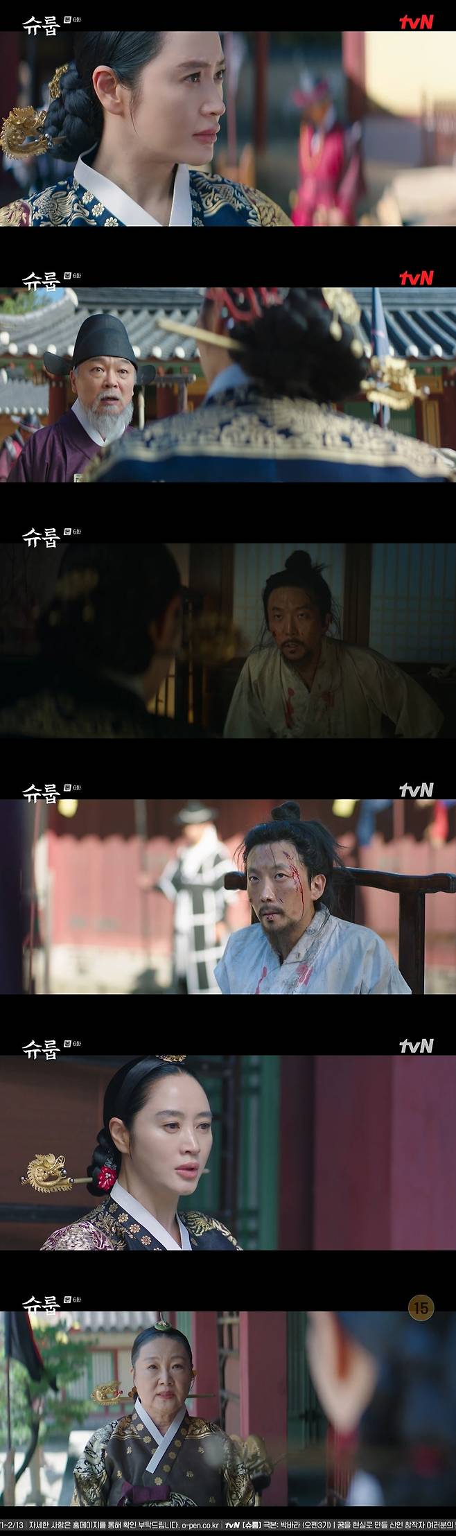 tvN '슈룹' 방송 화면 캡처