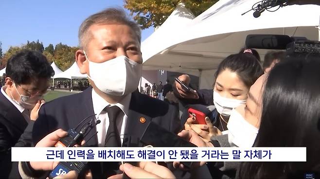 ▲이상민 행정안전부 장관이 31일 오전 정부합동분향소에서 분향을 마친 뒤 전날 인파가 우려할 수준이 아니었다고 한 발언의 부적절성을 묻는 기자의 질문에 예측과 정치적 선동을 해서는 안 된다는 뜻이었다고 해명하고 있다. 사진=MBC 영상 갈무리