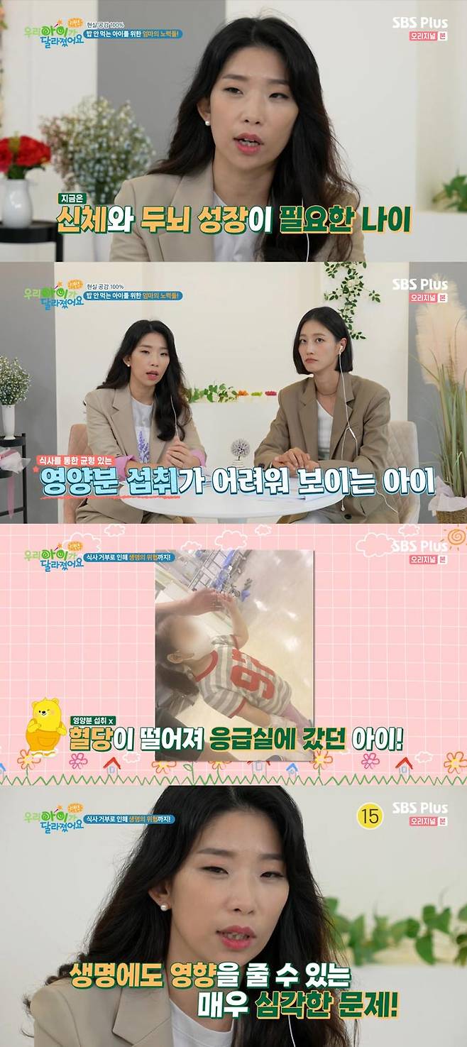 /사진=SBS플러스 '우리 아이가 달라졌어요 리턴즈' 방송 화면 캡처