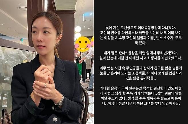 Seo Hyun-jin, a broadcaster from MBC announcer, talked about the sadness of the Itaewon disaster.Seo Hyun-jin opened his mouth on November 1, saying, I went to the Mokdong hospital in Ewha Womans University as a mother-in-law.I was looking at the screen to check the deceaseds Mortuary, and the faces and names of three or four women who looked too young, and Lake Mortuary, he said. Did I see it wrong? I looked around in front of the screen for a long time.It was a Mortuary of the victims of the Itaewon accident a few days ago, he wrote, the protagonists in the picture that was too young, the mourners who came and went with tears in the sadness of suddenly losing friends, the intubation formula and the bereaved families.Seo Hyun-jin wrote, I can not even dare to say comfort, he said.The more I think about it, the more sad and sad I feel. Its a pity. I hope they will be able to rest in peace, he said.Meanwhile, Seo Hyun-jin married an otolaryngologist in 2017 and has a son.