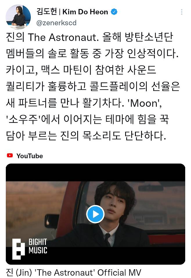 "진, 방탄소년단 솔로 활동 중 가장 인상적"..음악평론가들 'The Astronaut' 극찬