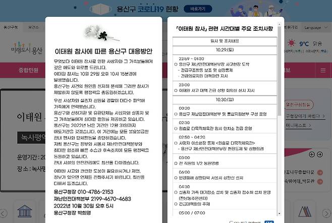 용산구청 홈페이지 캡처