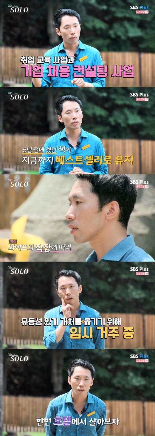 11 Kwangsoo has been living in the hotel for the first year.On the 9th day night cable channel ENA PLAY and SBS PLUS  ⁇ Im SOLO   ⁇  (I am Solo  ⁇ ), the 11th male performers were shown introducing themselves.On this day, Kwangsoo introduced himself for 11 years, doing two jobs: job training and corporate recruitment consulting.In addition, Kwangsoo was surprised to find that books published five years ago have been bestsellers for five years, books related to employment and recruitment.When asked about the area where he lives, Kwangsoo said, I live in Seocho-gu, Seoul. I do not have a house right now. But it is not because I do not have money, but I live in a hotel temporarily now.Kwangsoo said that he lives temporarily in the hotel to get a house near him, depending on where his wifes job is to be married.  ⁇   ⁇  I thought it would be the last Solo this year so I wanted to live in the hotel.It was easy to park, so I was surprised to find out that I lived for a year.
