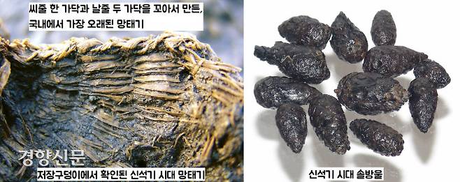일부 구덩이에서 도토리와 함께 씨줄 한 가닥과 날줄 두 가닥을 꼬아서 만든, 우리나라에서 가장 오래된 망태기와 솔방울 등이 썩지 않은 채 남아 있었다. |국립김해박물관 제공