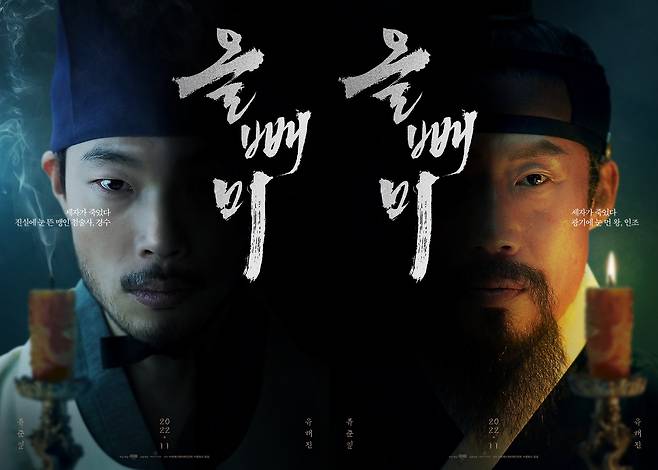 '올빼미' 포스터