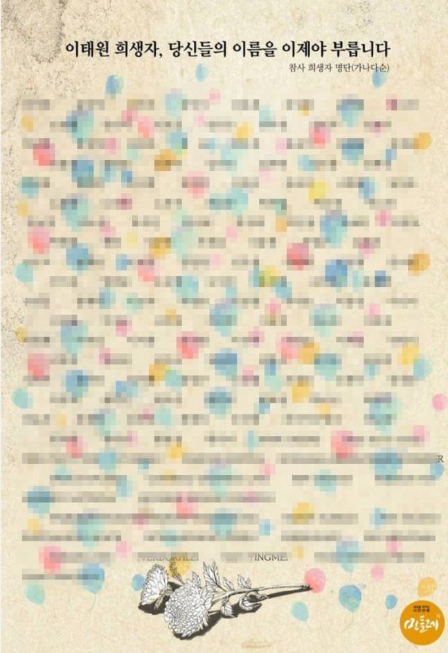 친민주당 성향 매체 민들레가 홈페이지에 공개한 이태원 핼러윈 참사 희생자 명단. 민들레 홈페이지 캡처