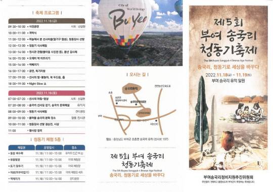 제5회 부여 송국리 청동기축제 리플릿 사진=부여군 제공