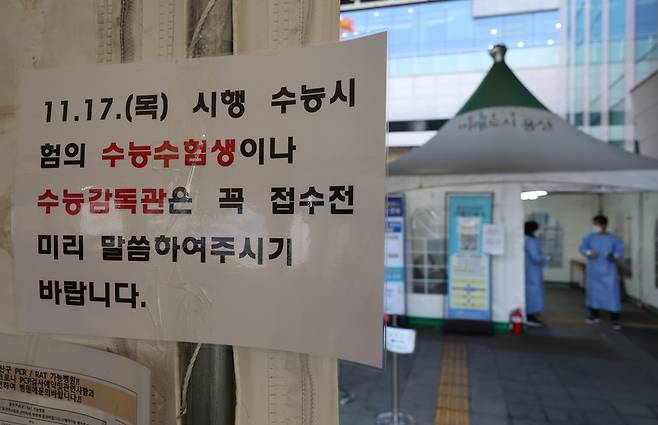 16일 오전 서울 용산구보건소 코로나19 선별진료소에 수능 수험생 관련 안내문이 붙어있다. / 사진 = 연합뉴스