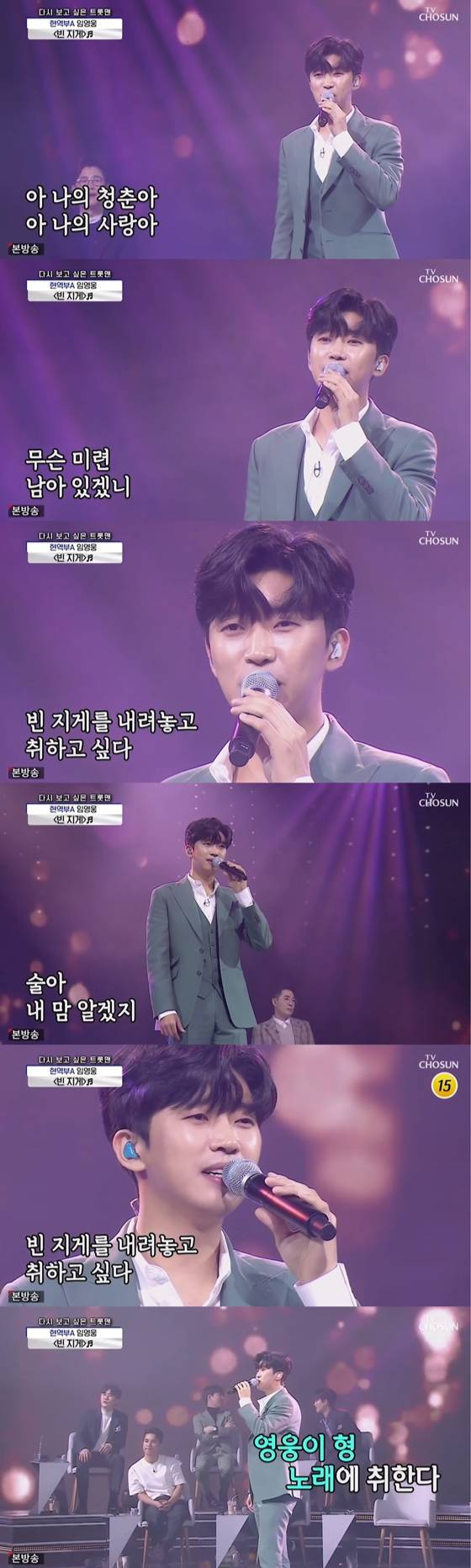 임영웅 사랑의 콜센타 '빈 지게'