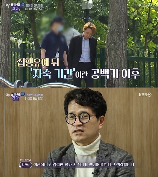 It has been revealed that there are 17 entertainers involved in the Drug case in the last five years.KBS 2TV Entertainment Weekly Plus broadcast on the 17th, Celebrity Drug Crime, is it okay as it is?In September, Don Spike was arrested on suspicion of drug possession and medication, causing controversy.Don Spike, who was arrested at a hotel in Seoul Gangnam-gu, had 20 grams of methamphetamine, which can be used by more than 600 people at the same time. Since he has been active in various fields such as entertainment and has been familiar with the public, The wave was bigger.Currently, Don Spike is being held in a detention center in Seoul for alleged violations of the Drug Management Act, and there is much interest in the direction of the first trial on December 5th.Here are the stories of stars involved in the past Drug controversy, including BIGBANG Tower, Park Yoochun, Jung Suk-won, and Ju Ji-hoon.In 2017, the BIGBANG Tower was embroiled in a marijuana scandal. The repercussions were even greater as it was fulfilling its military duty, and in October 2016, it was indicted on charges of smoking marijuana with an idol trainee.He was transferred to the emergency room for drug overdose, and later received the Judgement for two years of Probation at 10 months in prison.Baek Ji-youngs husband and actor Jung Suk-won was shocked when he was arrested for taking drugs with his acquaintances at a club in Australia in 2018.At the time, Jung Suk-won was sentenced to 10 months in prison and 2 years in Probation.In 2019, actor Ju Ji-hoon was indicted on charges of taking psychotropic drugs classified as Drugs and was sentenced to six months in prison and one year of probation.In particular, the number of drug crimes counted in popular culture for the past five years is reported to be 17.In response, a lawyer specializing in Drugs said, It is the same for ordinary people to provide Probation only for first-time offenders as a simple medic, not a drug dealer. It is not considered that they gave special favors.Entertainment Weekly Plus is broadcast every Thursday at 11:10 pm.Picture = KBS 2TV broadcast screen, Yonhap News, DB