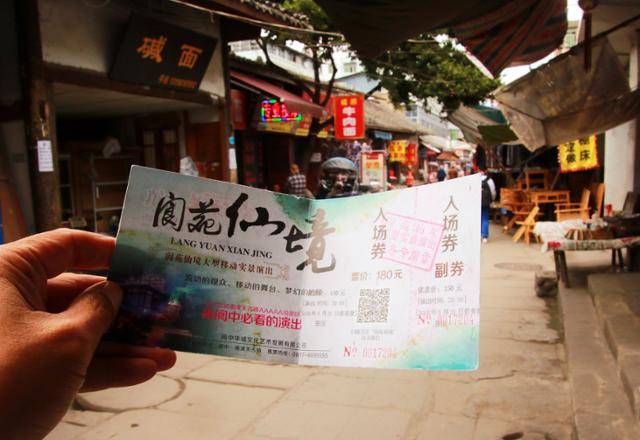 랑중의 '낭원선경' 공연 입장권. ⓒ최종명