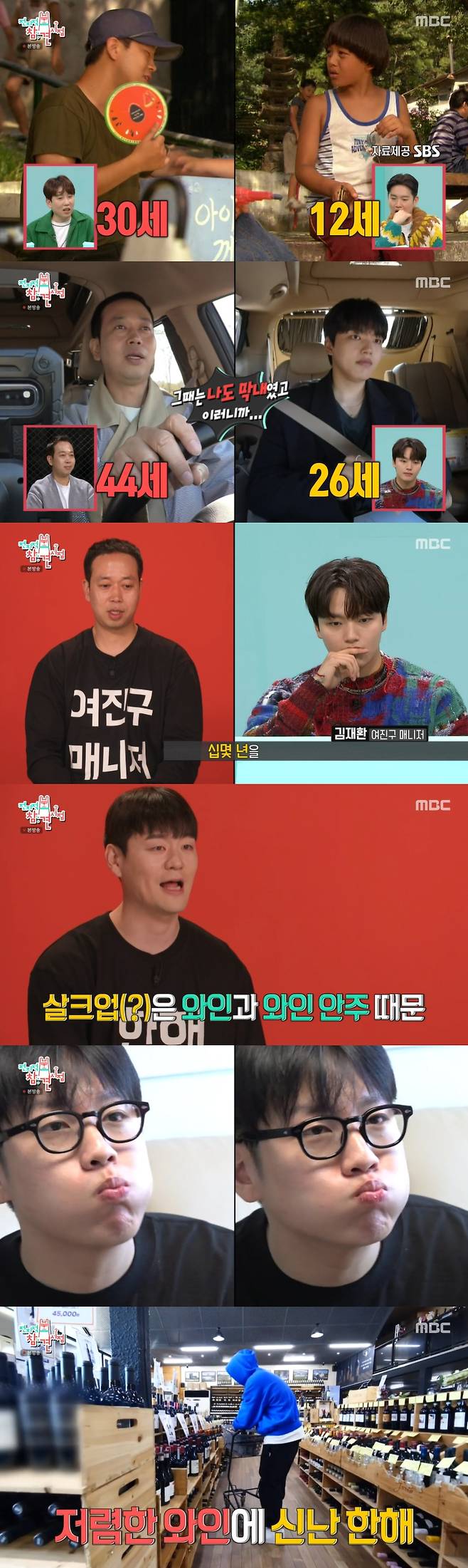 MBC '전지적 참견 시점' 방송 화면 캡처