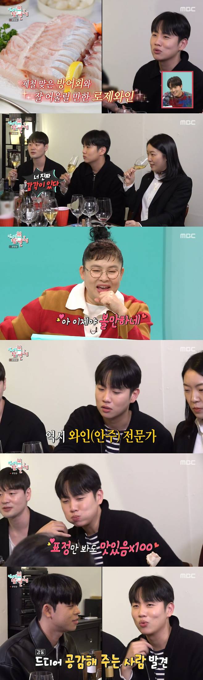 MBC '전지적 참견 시점' 방송 화면 캡처