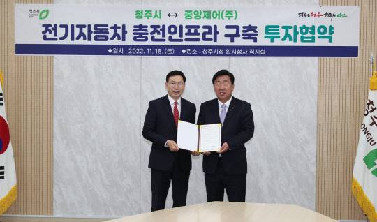 오영식(왼쪽) 중앙제어 대표와 이범석 청주시장이 협약 체결 후 기념 촬영을 하고 있다. 롯데정보통신 제공