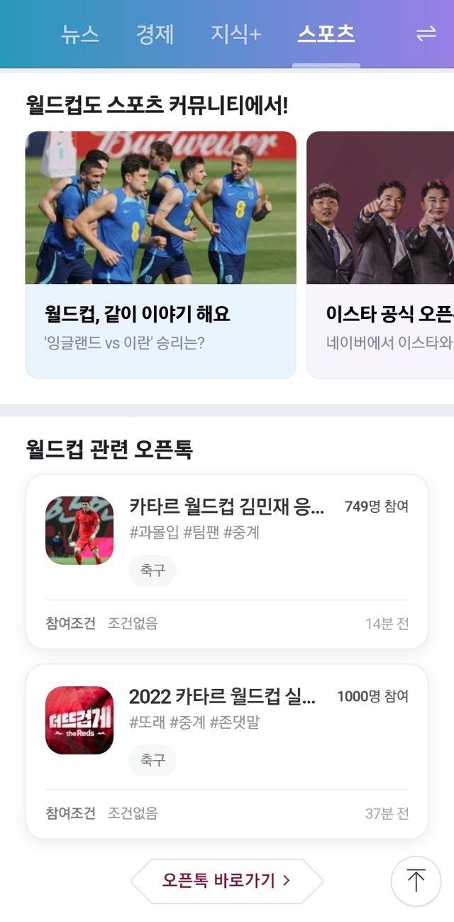 2018 러시아 월드컵 당시 비용 부담으로 중계권을 포기했던 네이버는 이번 대회에선 중계권을 확보했다. 네이버 포털 월드컵 페이지 캡처
