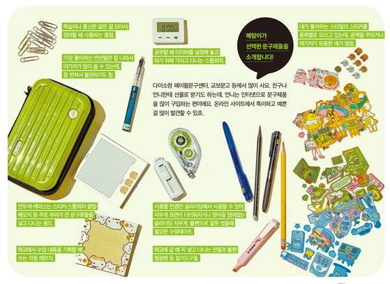 김예람 학생기자 문구제품