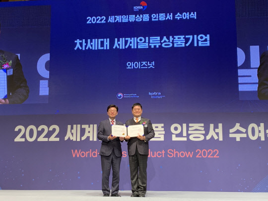 이석원(오른쪽) 와이즈넛 전무가 2022 세계일류상품 인증서 수여식에서 기념촬영을 하고 있다. 와이즈넛 제공